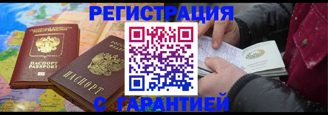 прописка штамп в Новомичуринске
